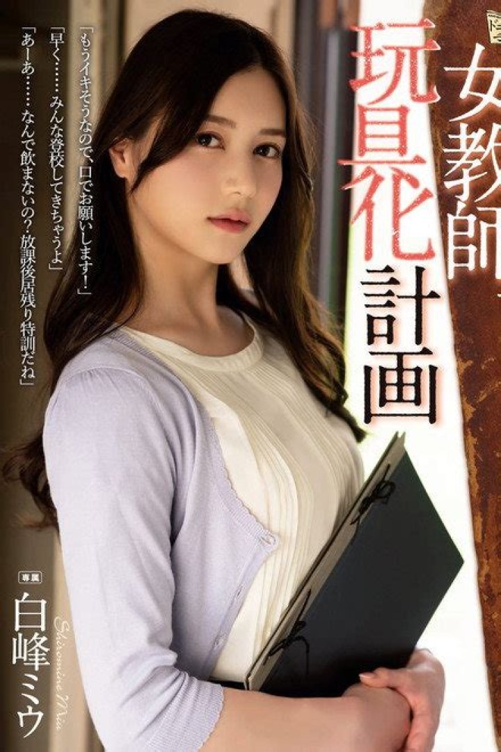 Film Miu Shiramine: A Deep Dive Into the World of Talent, Passion, and Artistry